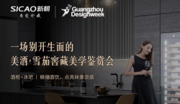 See you at Guangzhou DesignWeek!